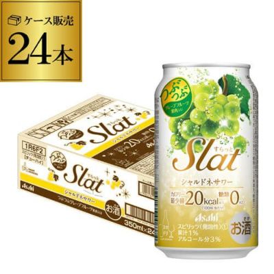 アサヒ すらっと (Slat) グレープフルーツサワー 350ml×24本