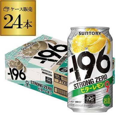 サントリー -196℃ ストロングゼロ ビターレモン 350ml×24本 限定 ！ 長