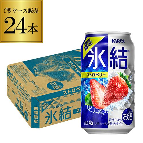 キリン 氷結 ストロベリー 期間限定 350ml×24本 1ケース チューハイ