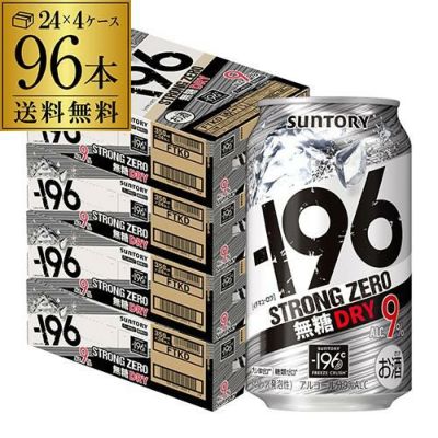 196℃ ストロングゼロ〈無糖ドライ〉500ml缶 24本×4ケース 96本食品