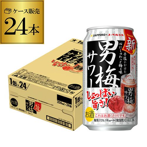 サッポロ 男梅サワー 350ml×24本 缶 | リカマン オンライン