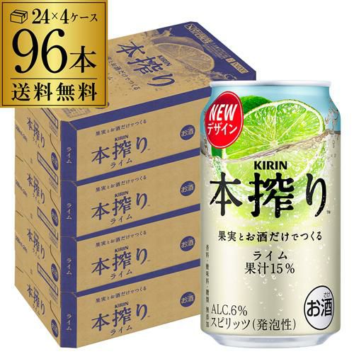 送料無料 キリン 本搾りチューハイ 冬柑 期間限定 350ml缶×48本 (24本