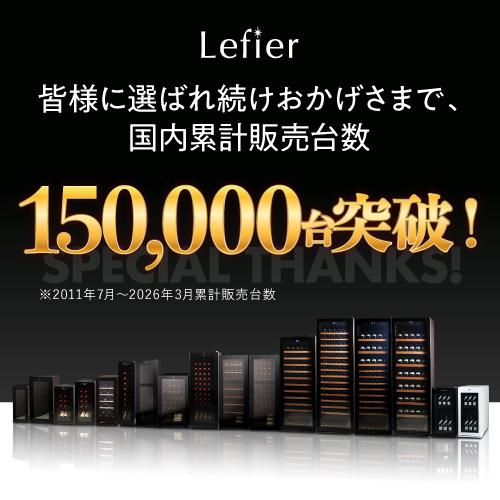 ワインセラー ルフィエール『LW-D32』【日本メーカー製ペルチェ採用機 