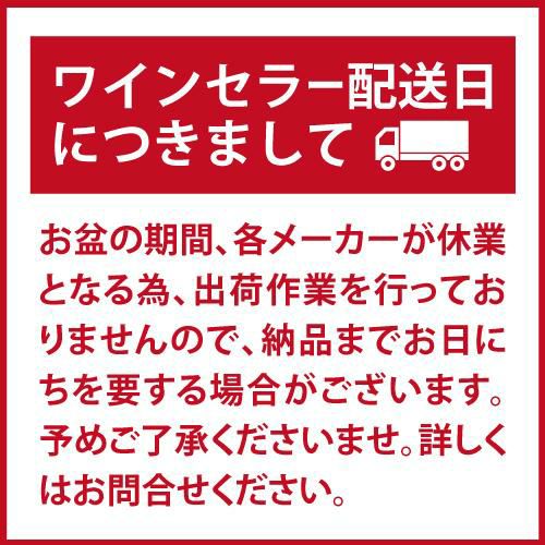 ワインセラー ルフィエール『LW-D32』【日本メーカー製ペルチェ採用機