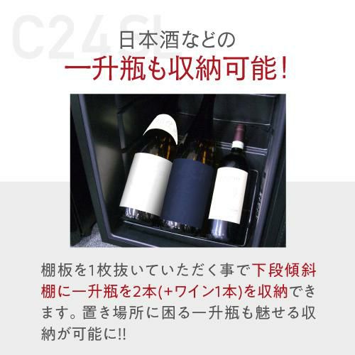 ワイン付☆ワインセラー ルフィエール C24SL コンプレッサー式【小型 