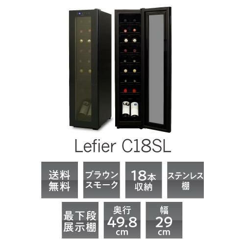 ルフィエール　ワインセラー　C18SL Amazon.co.jp: ルフィエール ワインセラー C18SL BASE18 (開梱