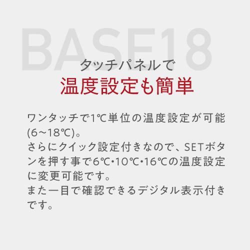 ワインセラー ルフィエール BASE18（C18SL） コンプレッサー式【小型
