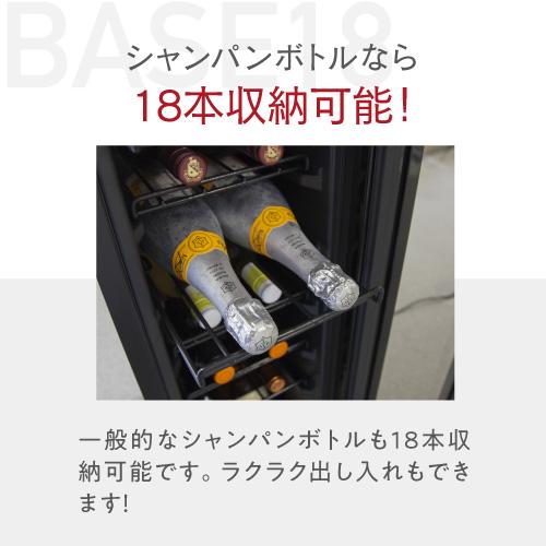 ワイン付☆ワインセラー ルフィエール BASE18（C18SL） コンプレッサー