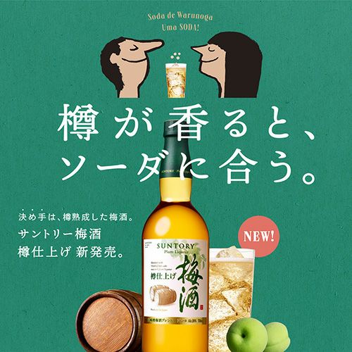 サントリー 梅酒樽仕上げ 山崎樽梅酒ブレンド 750ml SUNTORY 梅酒 ウイスキー 山崎 ソーダ割り 炭酸割り 虎姫 母の日 父の日 |  リカマン オンライン