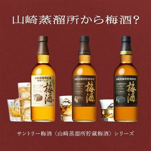 サントリー - 【新品未開封】サントリー梅酒 山崎樽熟成WHISKEY BLEND 3本セット Amazon.co.jp: サントリー梅酒 山崎樽熟成 3種セット : 食品