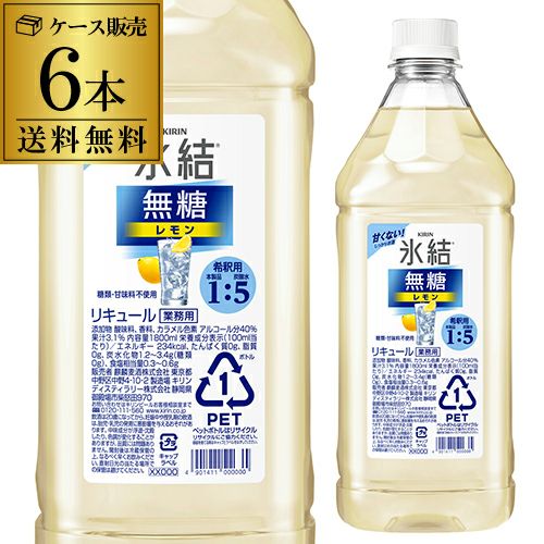 送料無料 キリン 氷結 無糖 レモン コンク PET 1.8L 1800ml 40度 6本