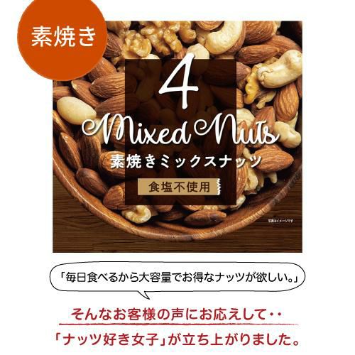 4種ナッツ 700g ミックスナッツ 素焼 素焼き 無塩 食塩不使用 大容量