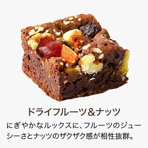 限定 ホシフルーツ ナッツとドライフルーツの贅沢ブラウニー 20個セット 送料無料 4種 果実 スイーツ デザート お取り寄せ ギフト (産直)  リカマン オンライン