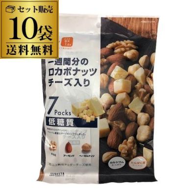 ロカボナッツ 送料無料 一週間分のロカボナッツ 10袋 210g（1袋当たり