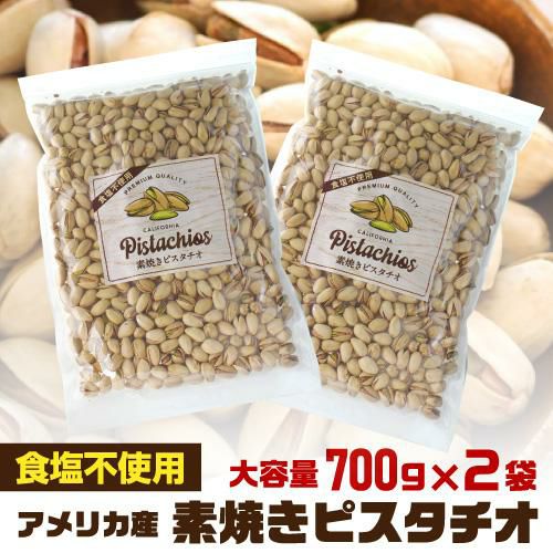 ■２０袋■ ＧＳピスタチオ 割れ割れ！ 訳あり ナッツ （ノーマル） ピスタチオ（小） - NutsDOM オンラインショップ