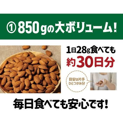 送料無料 素焼きアーモンド 850g 10袋 食塩不使用 大容量 アーモンド