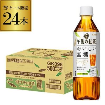 キリン 午後の紅茶 おいしい無糖 500ml×24本 PET | リカマン