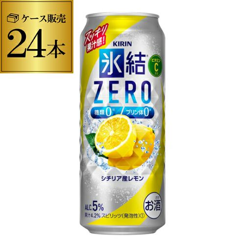 キリン 氷結 ZERO シチリア産レモン 500ml×24本 ！ | リカマン オンライン