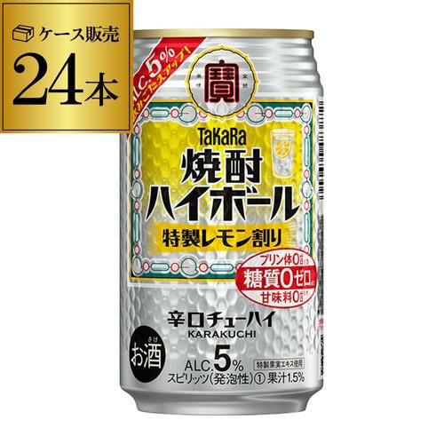 宝 レモンタカラ 焼酎ハイボール特製 レモン割り350ml缶×24本 1ケース1