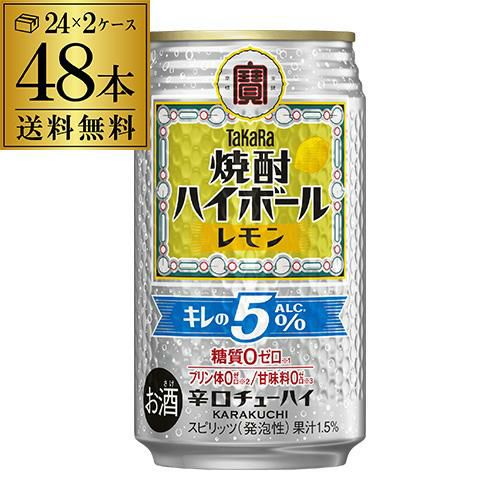 送料無料 宝 タカラ 焼酎ハイボール レモン割り 350ml缶×48本