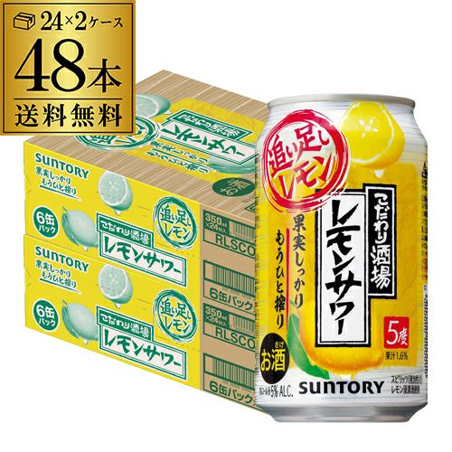 サントリー こだわり酒場のレモンサワー 追い足し レモン 350ml缶×48本