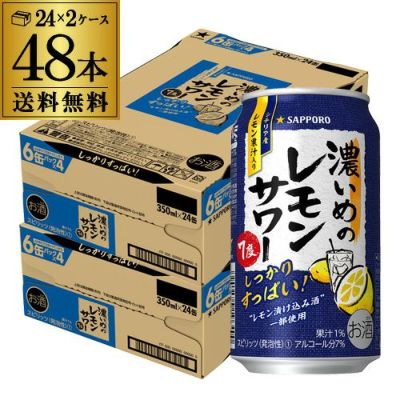 サッポロ 濃いめのレモンサワー 500ml缶×24本 1ケースSapporo