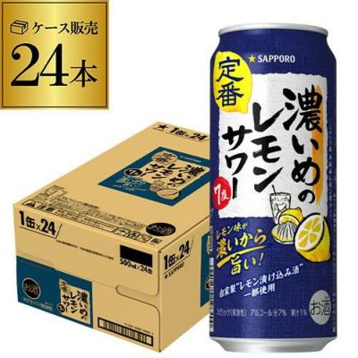 Amazon.co.jp: サッポロビール 濃いめのレモンサワー