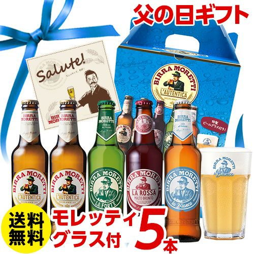 Amazon.co.jp: モレッティ・ビール2本 グラス付き 330ml×2本