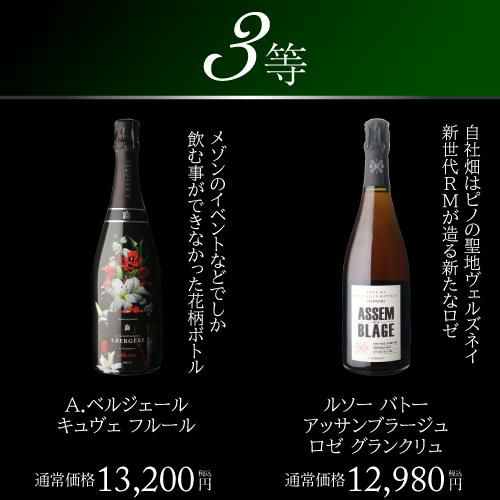 高級シャンパン を探せ！ 特賞は3種類！決算シャンパンくじ 超レア
