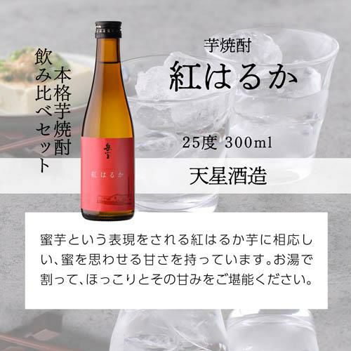 焼酎 芋焼酎 岳宝 飲み比べセット 300ml 5本 セット 鹿児島県 天星酒造 芋焼酎 飲み比べ セット ギフト 贈答 贈物 専用箱付き 酒  プレゼント お酒 長S | リカマン オンライン