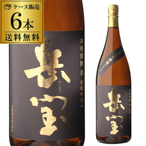 芋焼酎 岳宝 黒麹 花魁芋原酒ブレンド 25度 1.8L 6本 瓶鹿児島県 天星