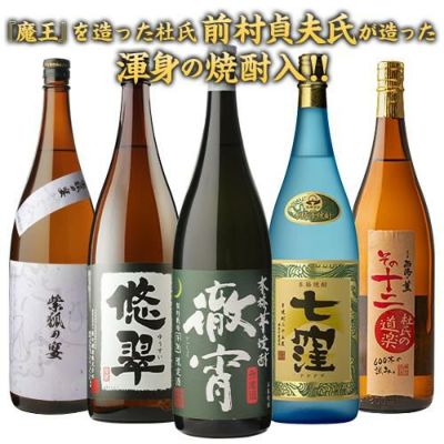 焼酎セット 必ず『魔王』が入ってます！ 厳選！プレミア焼酎 3本