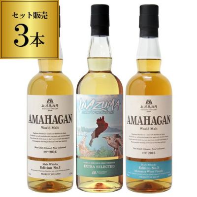 長濱蒸溜所ウイスキー3本セット 各700ml 47度, イナズマ エクストラセレクテッド, アマハガンNO.1, アマハガンNO.3, ワールドブレンデッドモルトウイスキー 数量限定 日本 滋賀 長S