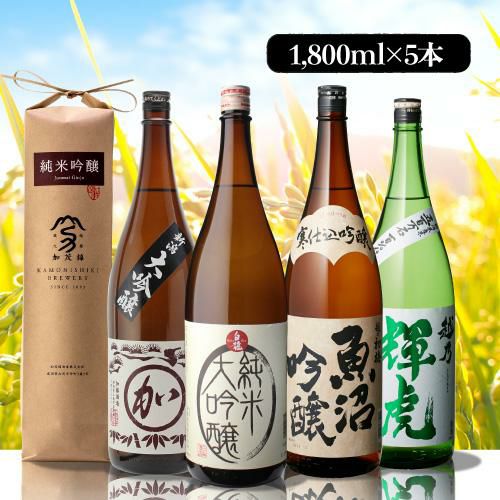 直営の公式通販サイト ⑦【日本酒飲み比べ5本セット】沖縄配送