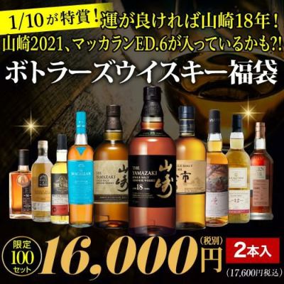 山崎　白州　イチローズモルト　セット 1/4以上の確率で山崎 白州 イチローズモルトが入っているかも