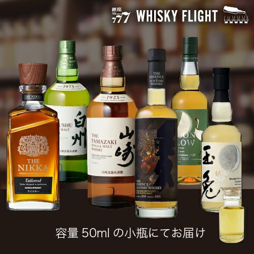 WHISKY FLIGHT 送料無料 2022 新春セット サントリー & ニッカ & 三郎