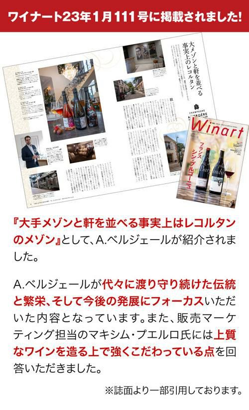 送料無料 A.ベルジェール キュヴェ・フルール 浜運 | リカマン