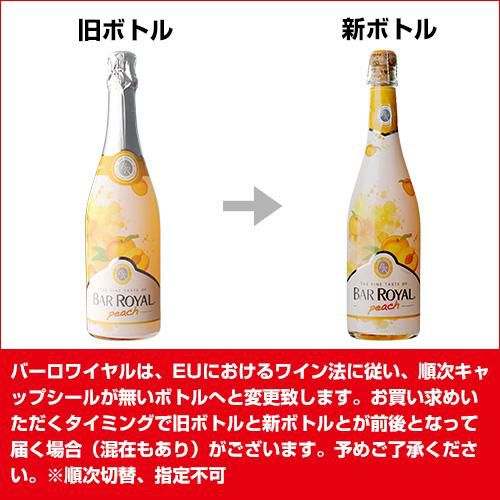 バーロワイヤル ピーチ フルーツ スパークリングワイン フランス 750ml 低アルコール パーティー 女子会 リカマン オンライン