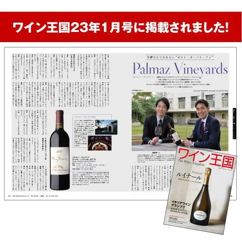 【高級ワイン】パルマッツヴィンヤードカベルネソーヴィニオン2017食品・飲料・酒