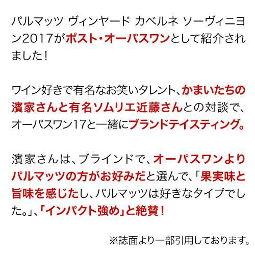 送料無料 パルマッツヴィンヤーズ カベルネソーヴィニヨン 2017 750ml