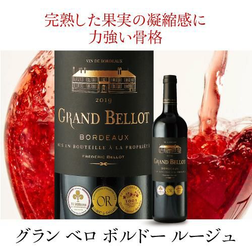 グラン ベロ ボルドー ルージュ [2023] フレデリック ベロ 750ml