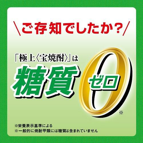 極上宝焼酎 25°4L | リカマン オンライン