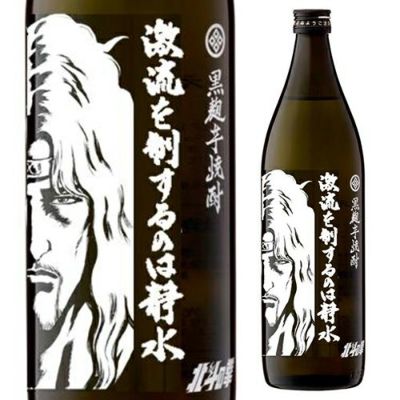 北斗の拳 レイ ジャギ 飲み比べセットてめえらの血はなに色だ 黒麹 焼
