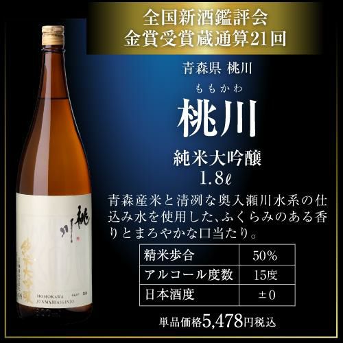 オススメ日本酒５本セット　　　　　　定価合計1万4130円 日本酒 飲み比べセット 全国5蔵 最高ランク 純米大吟醸 1800ml×5