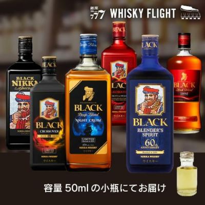 WHISKY FLIGHT 送料無料 限定 ブラックニッカ 50ml×6本 量り売り 飲み