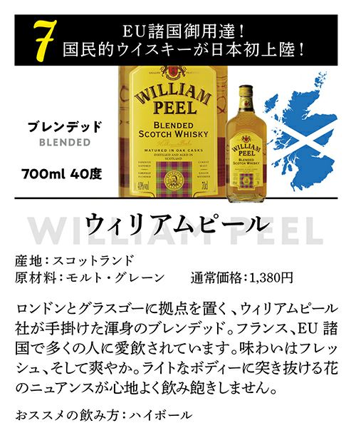 ウィリアムピール 700ml 40度 ブレンデッド スコッチ ウイスキー William Peel 長s リカマン オンライン