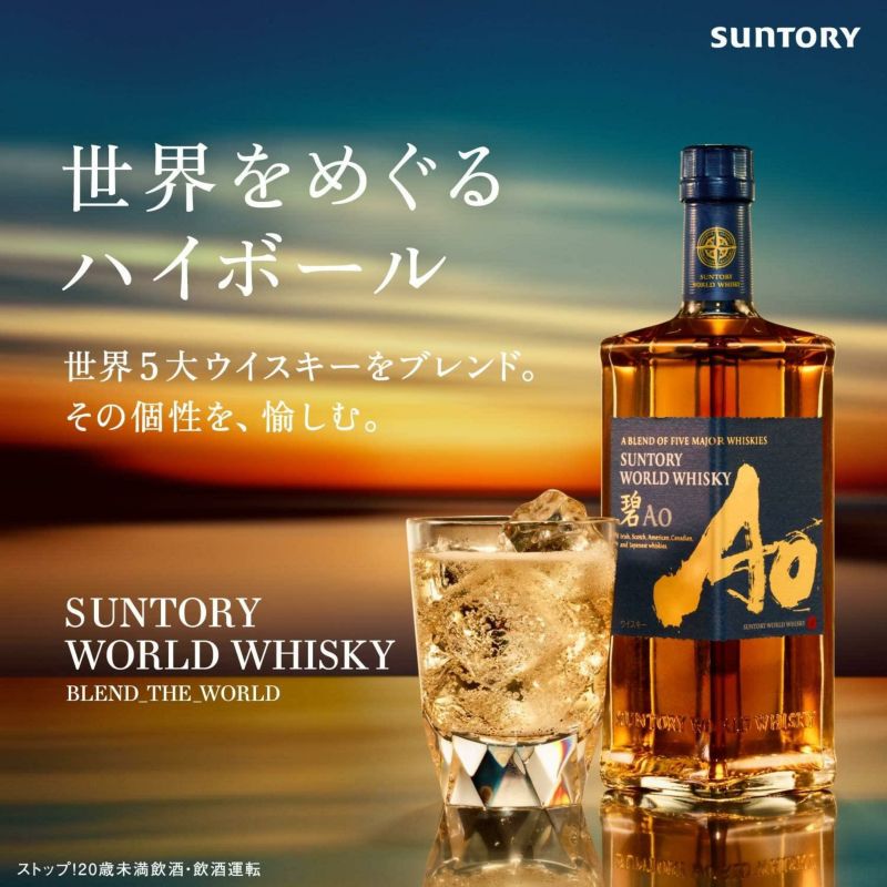 サントリー ワールドウイスキー 碧 アオ Ao 43度 700ml SUNTORY WORLD WHISKY 世界５大ウイスキーの原酒をブレンド！  長S | リカマン オンライン