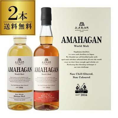 IWSC2023 金賞受賞AMAHAGAN World Malt Edition No.1 アマハガン