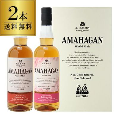 WWA2022 部門最高賞受賞 AMAHAGAN World Malt Edition 山桜 Yamazakura 