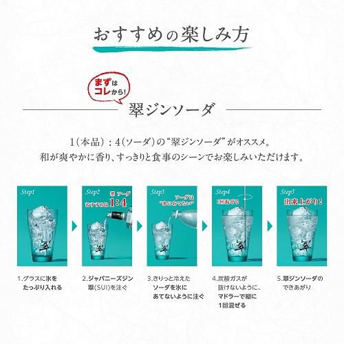 ジャパニーズ ジン 翠 -SUI- 700ml 40度 サントリー suntory ジャパニーズ ジン 翠 -SUI- 700ml 40度 サントリー suntory